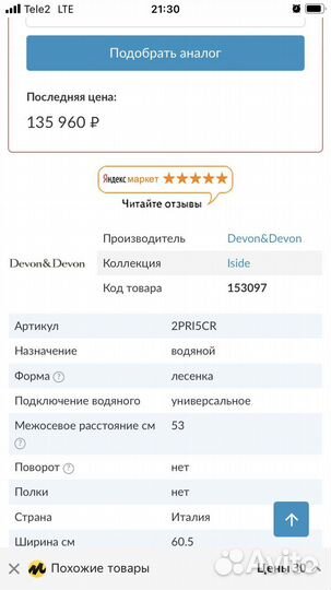 Полотенцесушитель Devon& Devon аналог