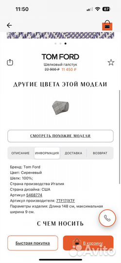 Галстук Tom Ford сиреневый