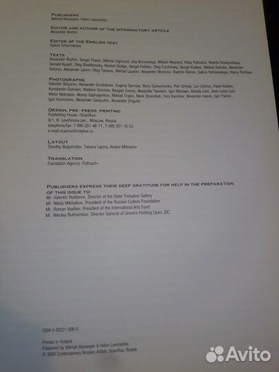 Современные русские художники альбом (на англ.яз)