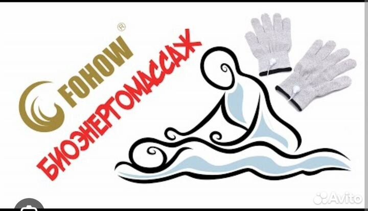 Биоэнергетический Массаж