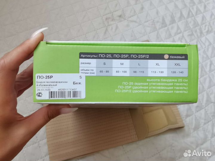 Бандаж послеоперационный/послеродовой