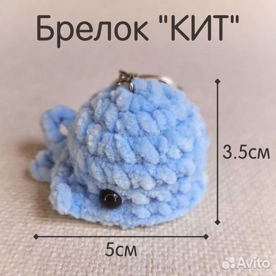 Вязаная игрушка Брелок