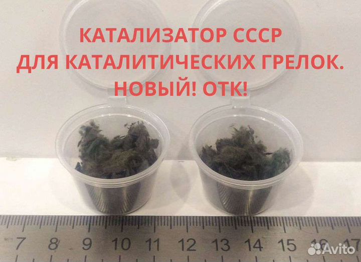 2 шт. Вата Катализатор каталитическая грелка гк-1