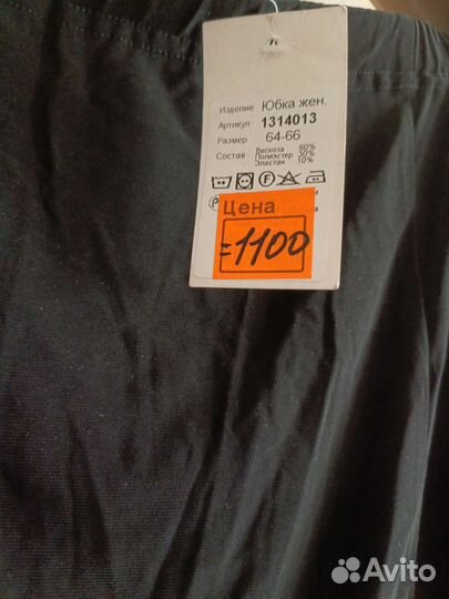 Юбка большого размера