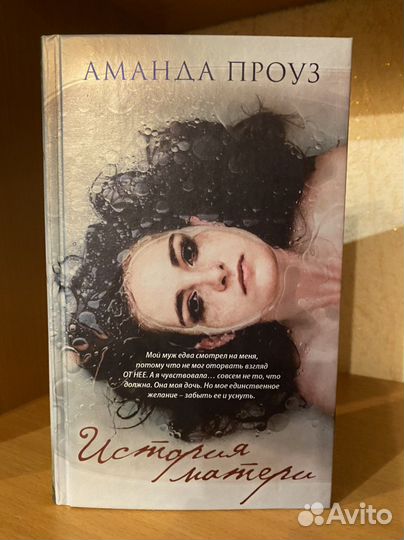 Книги Аманды Проуз