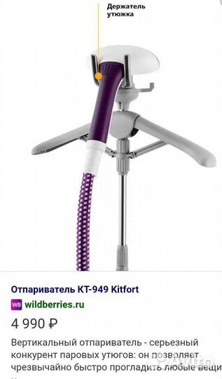 Отпариватель для одежды kitfort