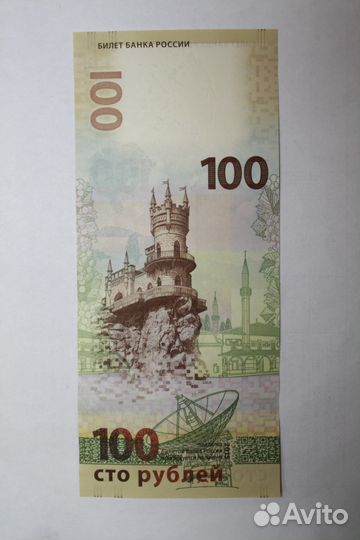 Продам банкноту 100 рублей крым