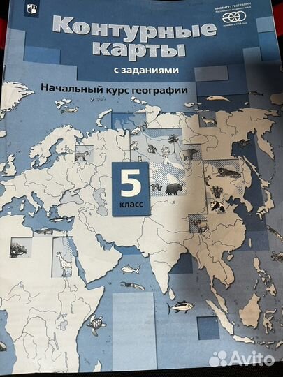 Атлас по географии 5 класс