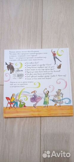 Книга о Балете