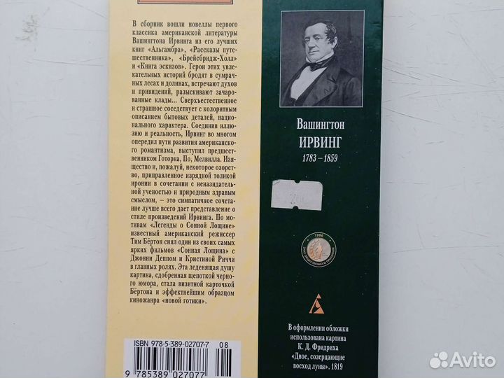 Сонная лощина, сборник