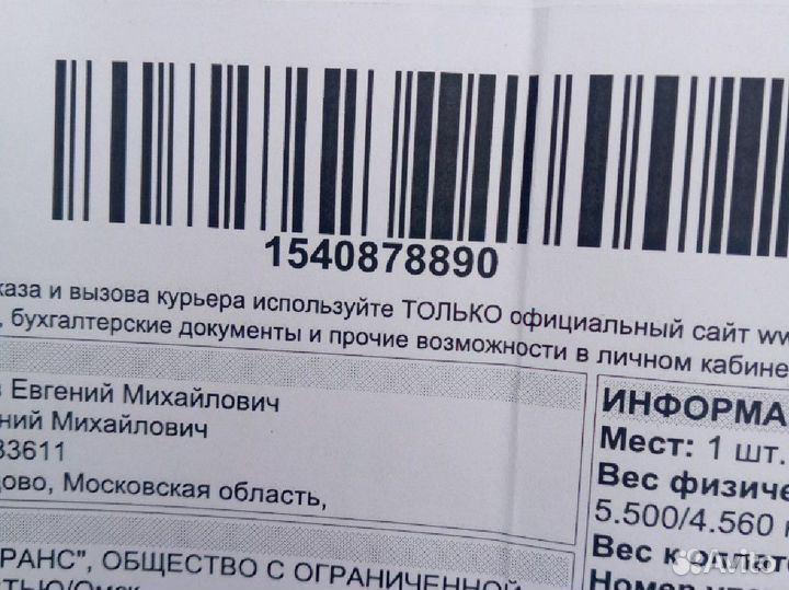 Курьер