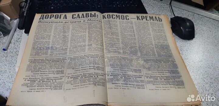 Газета СССР: 23 января 1969г. Правда. №.23