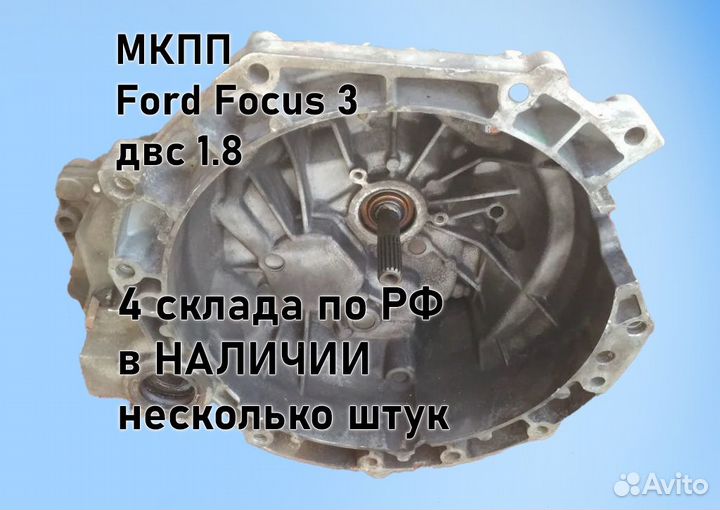 МКПП Ford Focus 3 1.8 IB5