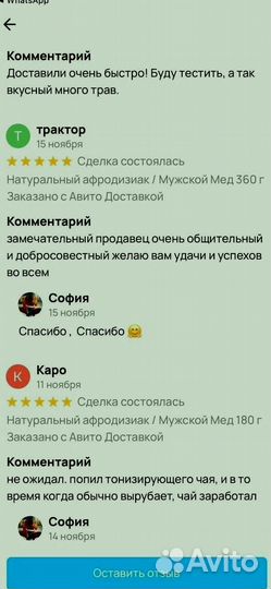 Медовый заряд для потенции