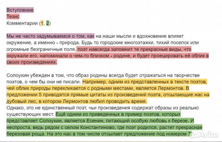 Напишу сочинение