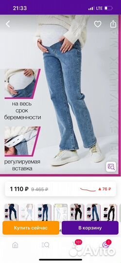 Джинсы для беременных