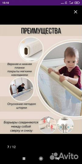 Барьер, ограждение, бортик в кровать