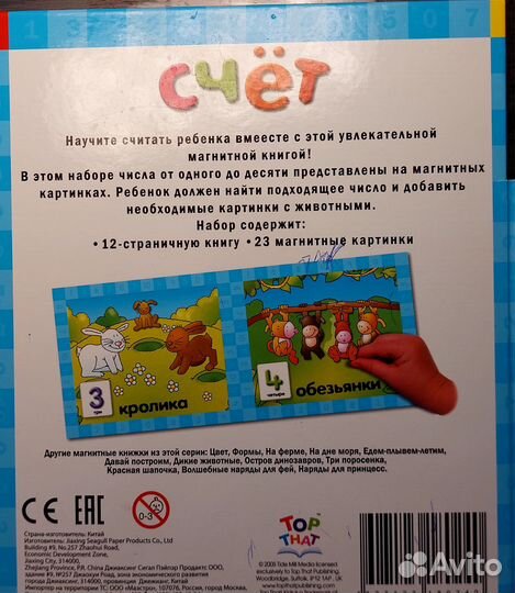 Магнитная игра