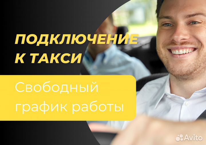 Водитель яндекс такси Работа