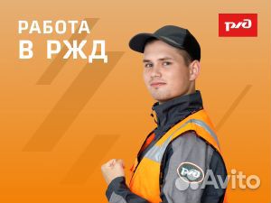 Рабочий на железнодорожную станцию без опыта