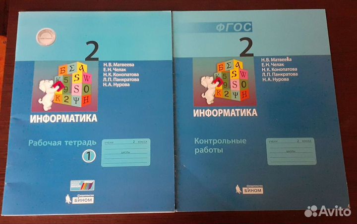 Рабочая и контрольная тетрадь по информатике 2 кл