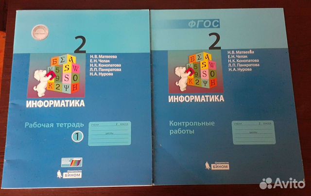 Рабочая и контрольная тетрадь по информатике 2 кл