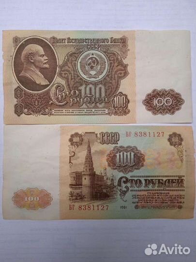 100рублей1961года