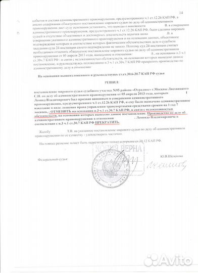 Автоюрист по лишению водительских прав