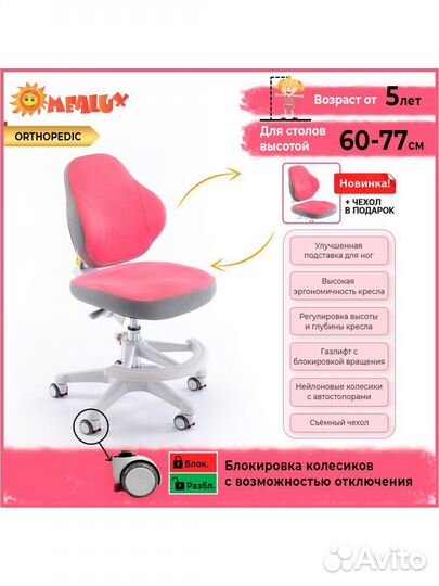 Детское кресло ErgoKids ортопедическое