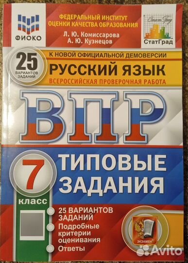 ВПР по математике и географии 7 класс