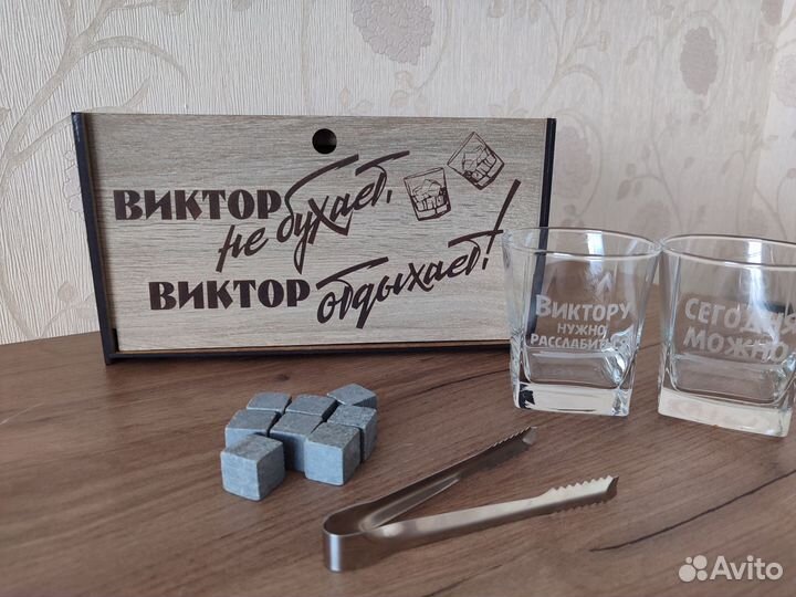 Подарочный набор бокалов Виктору