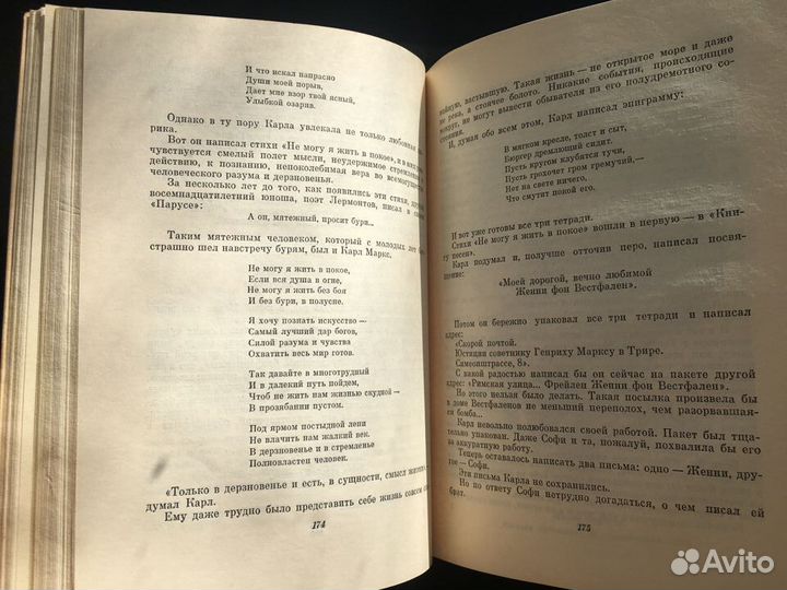 Неутомимый путник: Карл Маркс, Ильина, 1968