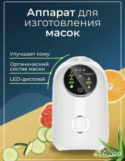 Аппарат для изготовления коллагеновых масок