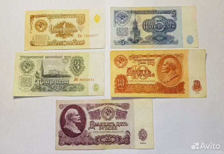 Банкноты СССР 1961 год