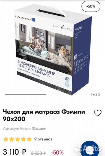 Наматрасник Фэмили