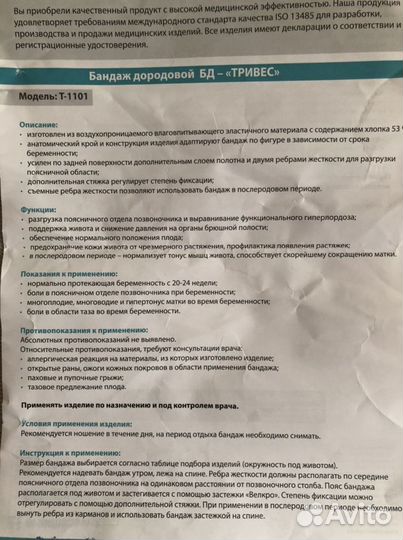 Бандаж дородовый