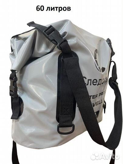 Гермосумка Следопыт объемом 60 литров
