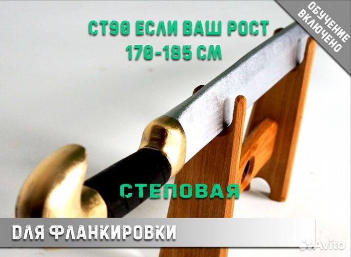 Шашка казачья 90 см. Металлик. Фланкировка. ст90