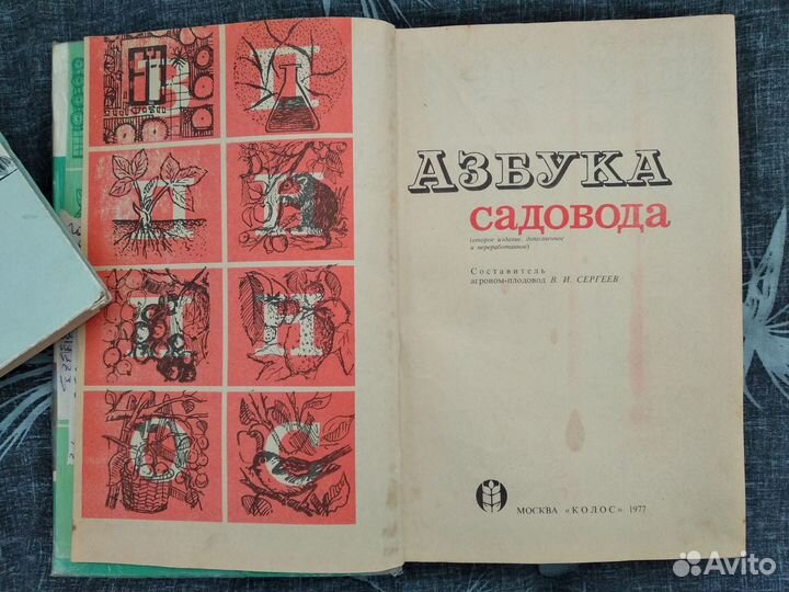 Книги СССР. сад огород усадьба