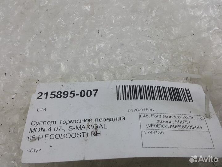 Суппорт тормозной передний правый Ford Galaxy