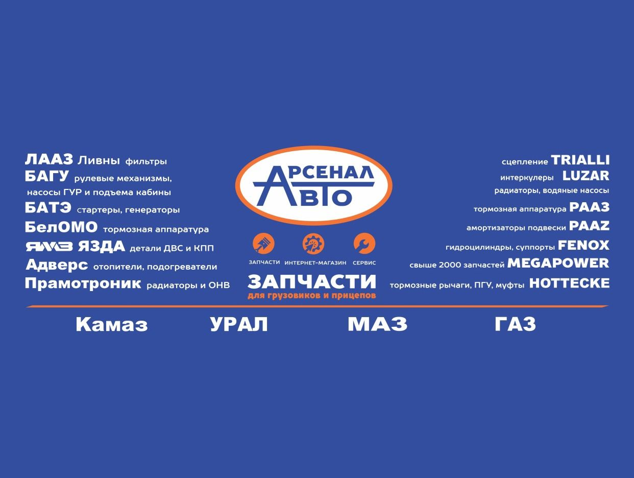 Арсенал-Авто - запчасти для грузового автотранспор.... Профиль пользователя  на Авито