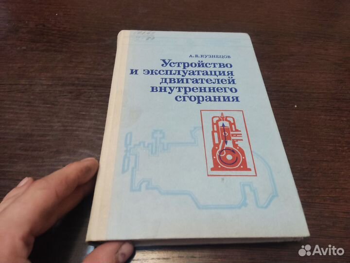 Устройство И эксплуатация двигателей внутреннего