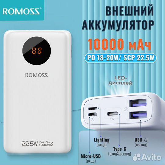 Внешний аккумулятор 10000 mAh Romoss SW10PF