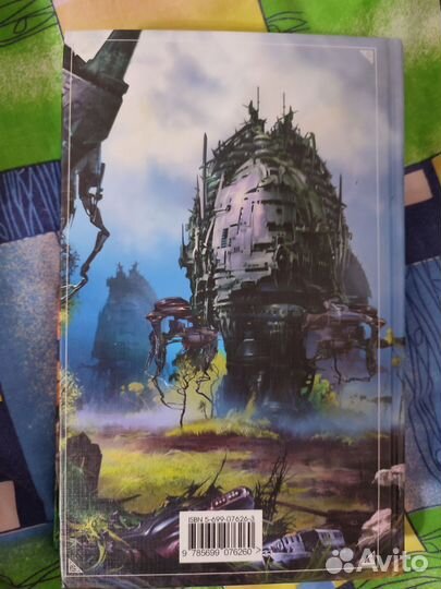 Ник Перумов череп в небесах