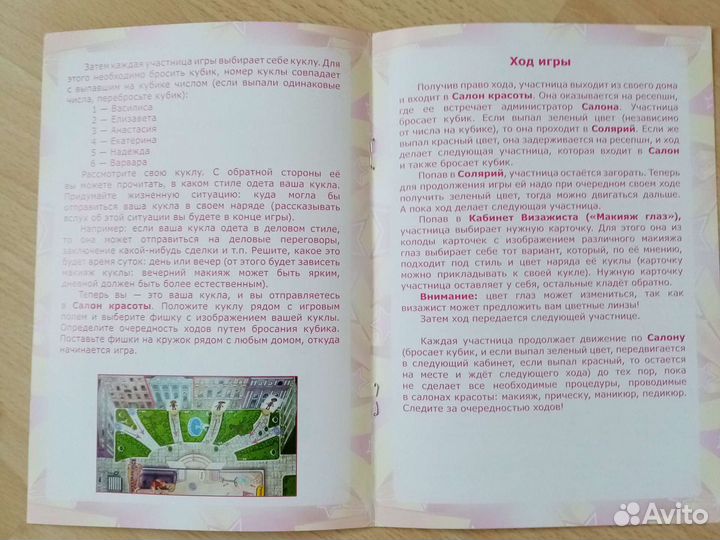 Салон красоты игра