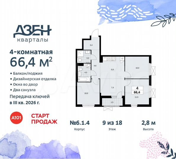 4-к. квартира, 66,4 м², 9/18 эт.