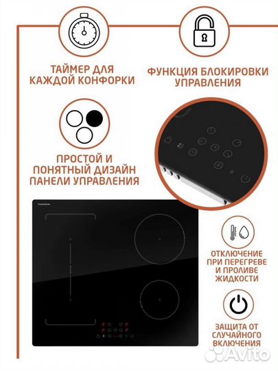 Варочная панель индукция новая thomson HI20-4E07