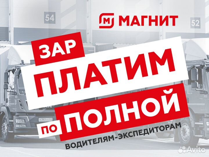 Водитель категории 