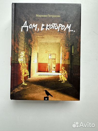 Дом в котором петросян