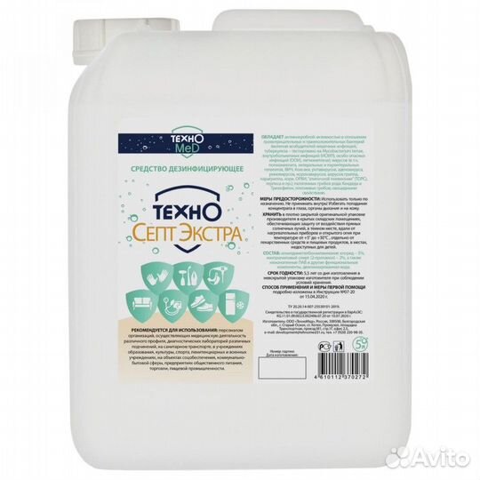 Техносепт Экстра средство дезинфекции к-т, 5 л